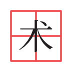 奇妙汉字合成大闯关