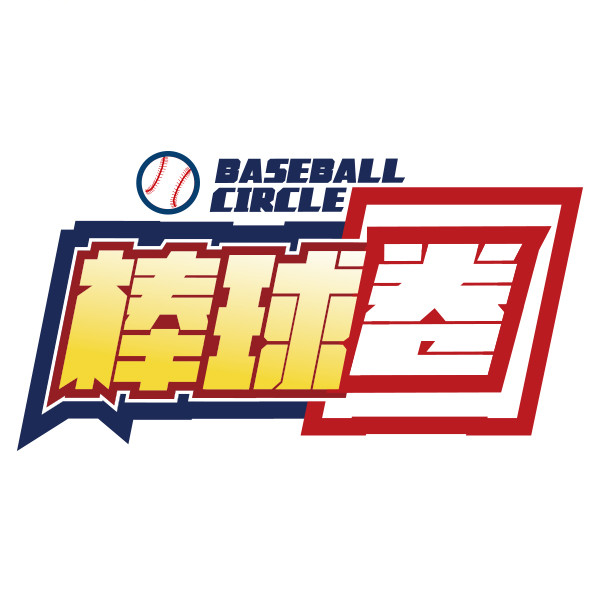 棒球圈