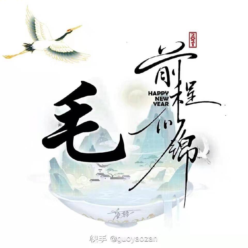 毛振良