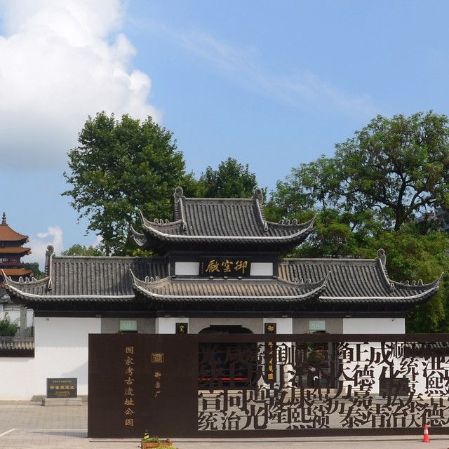 景德镇御窑厂国家考古遗址公园