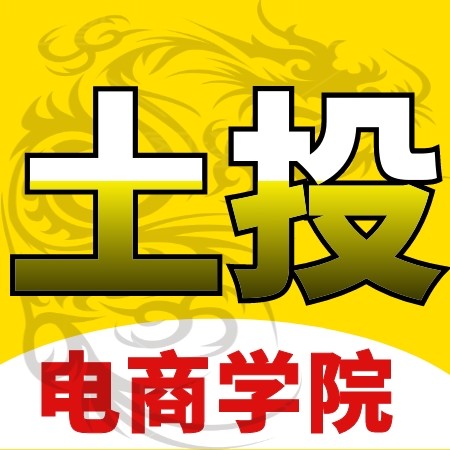 土投商学院(首家全国性土投公司)