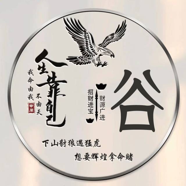 ༒࿈谷࿈༒