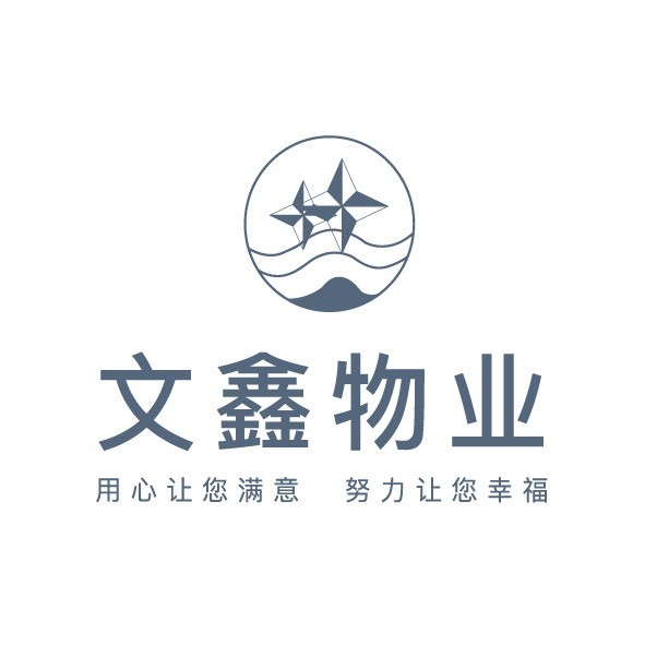 兰州文鑫物业管理有限公司