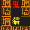 恐怖宿舍密室逃脱