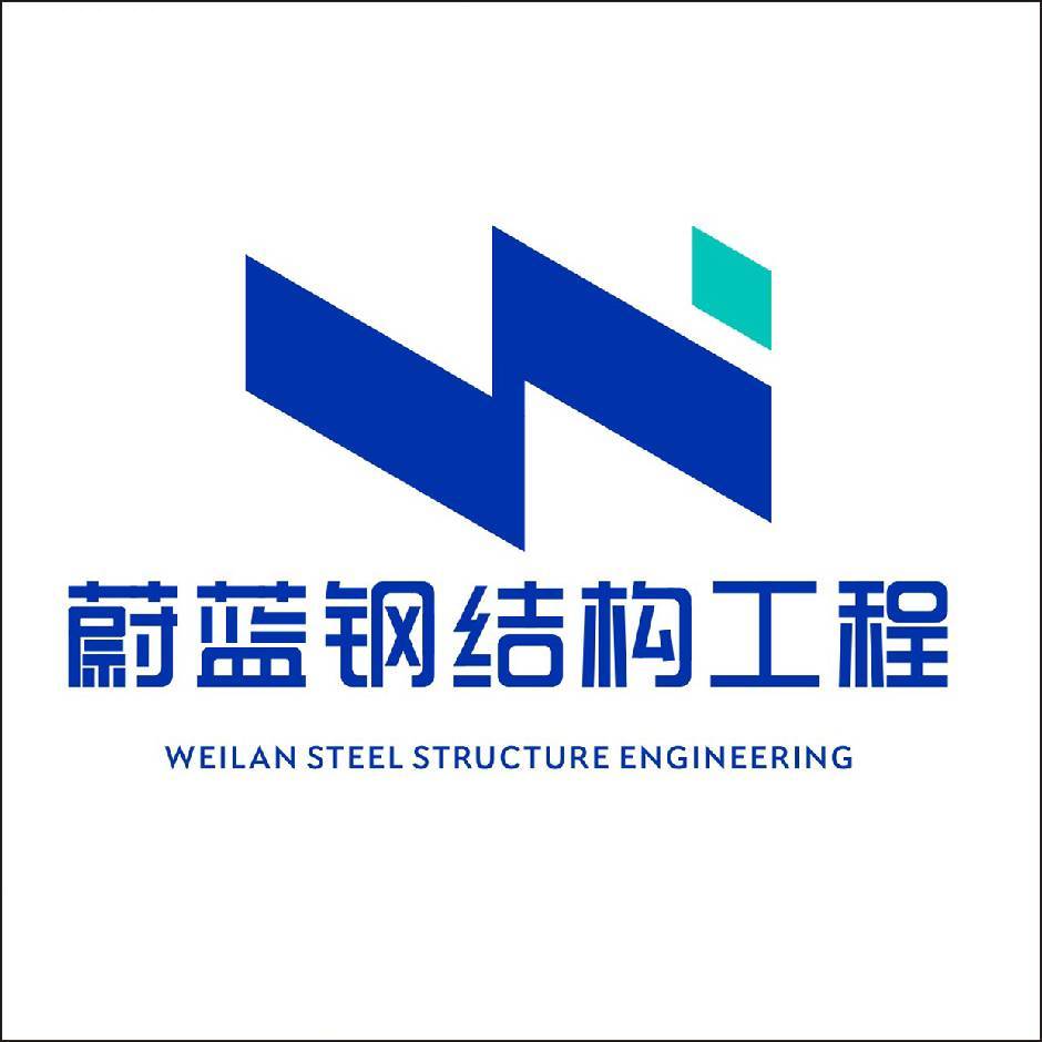 郑州蔚蓝钢结构工程有限公司