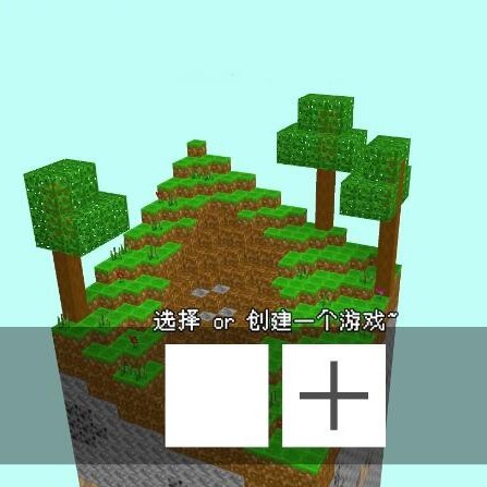 世界沙盒
