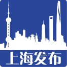 上海发布