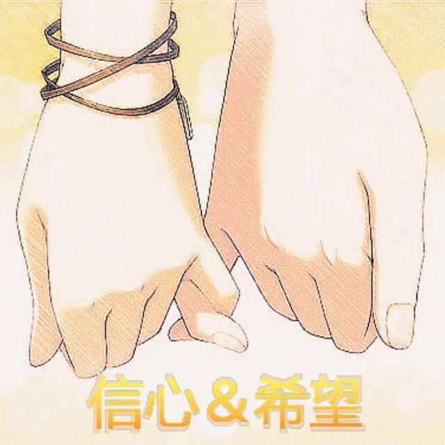 信心&希望