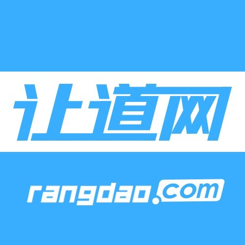 石家庄让道网络科技有限公司