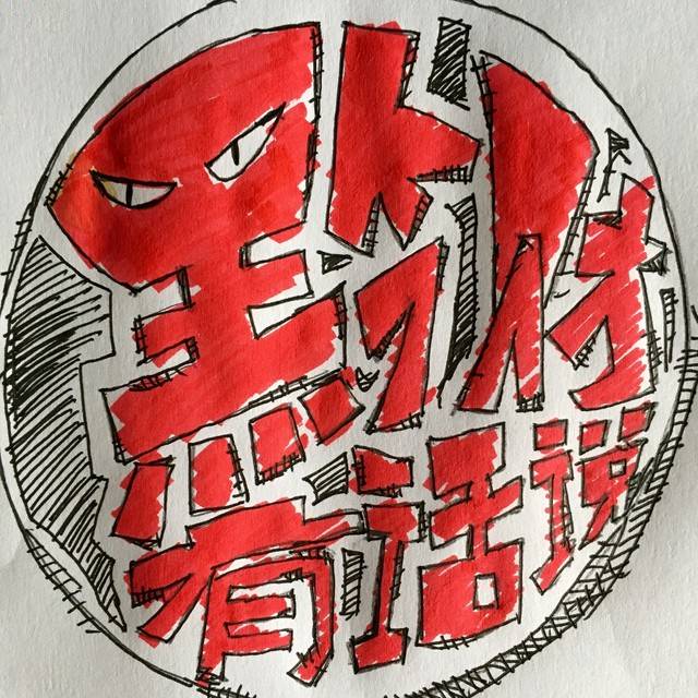 黔财有话说