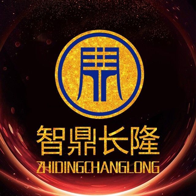 智鼎长隆(深圳)科技有限公司