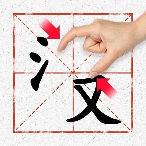 全民玩汉字 Logo