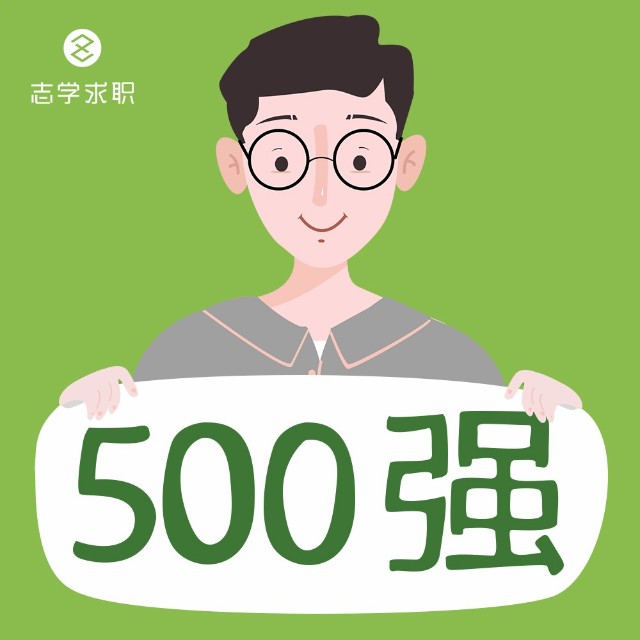 500强校园招聘小助手