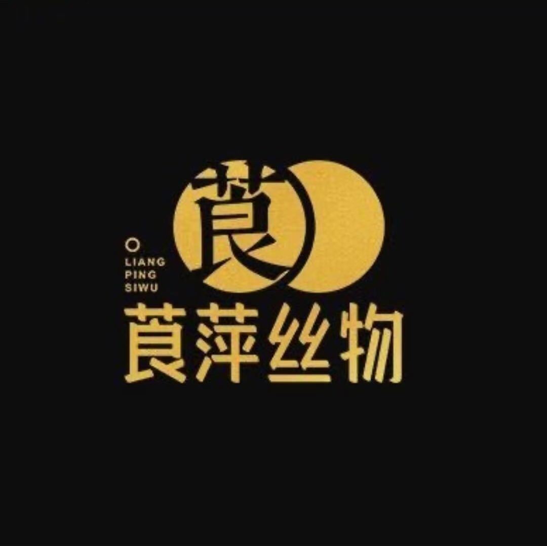 莨萍丝物-迪