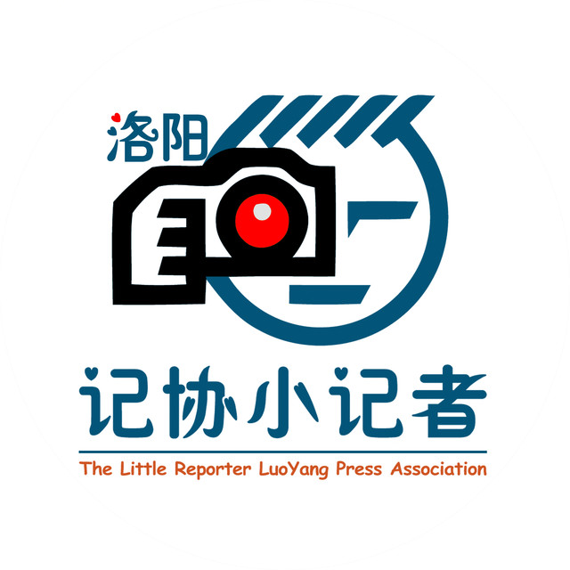 洛阳记协小记者