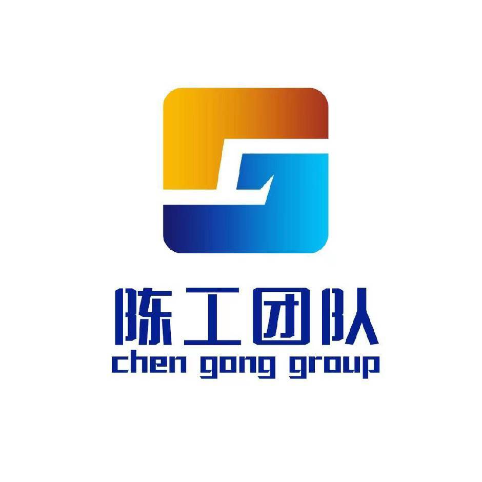 陈工团队监理施工