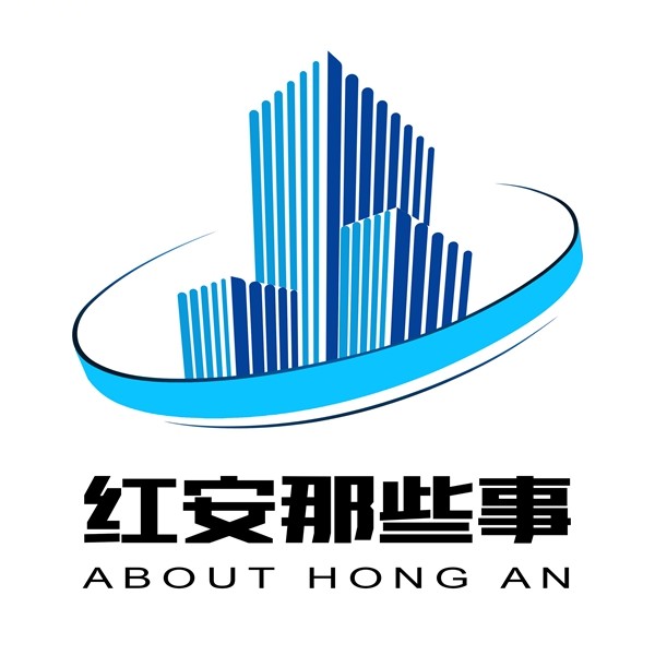 红安那些事