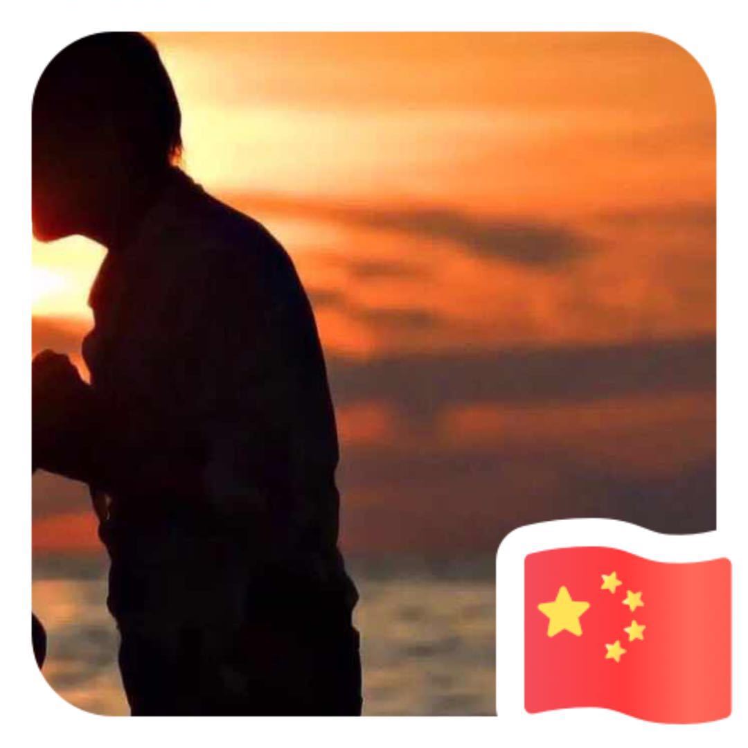 阚绪斗