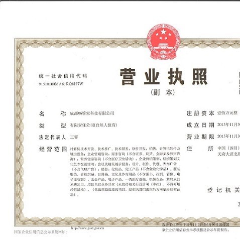 成都畅管家科技有限公司