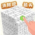 消除吧箭头