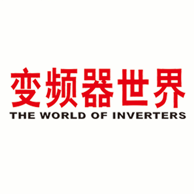 变频器世界