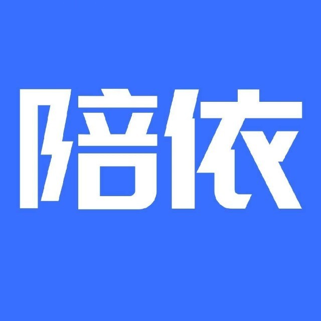 上海陪依医疗科技有限公司