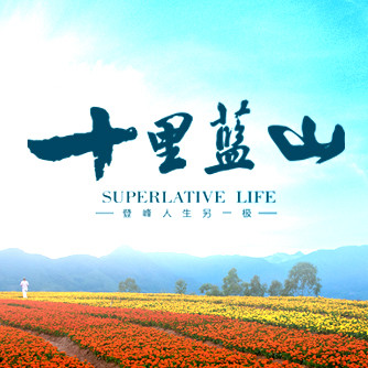 厦门十里蓝山