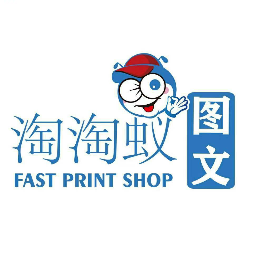 淘淘蚁图文广告~print