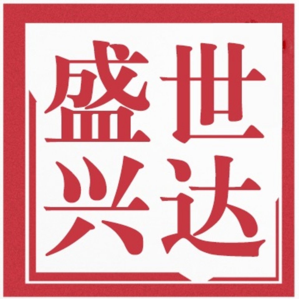 A盛世兴达：公众号开发+小程序制作