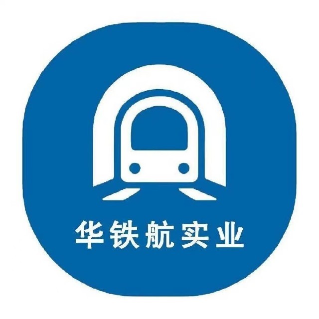 山东华铁航实业有限公司