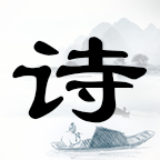 我爱填诗词