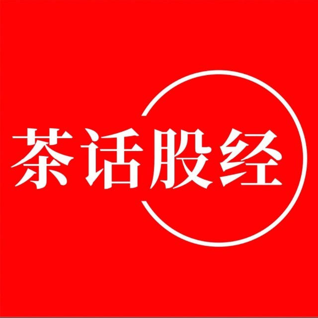 茶话股经