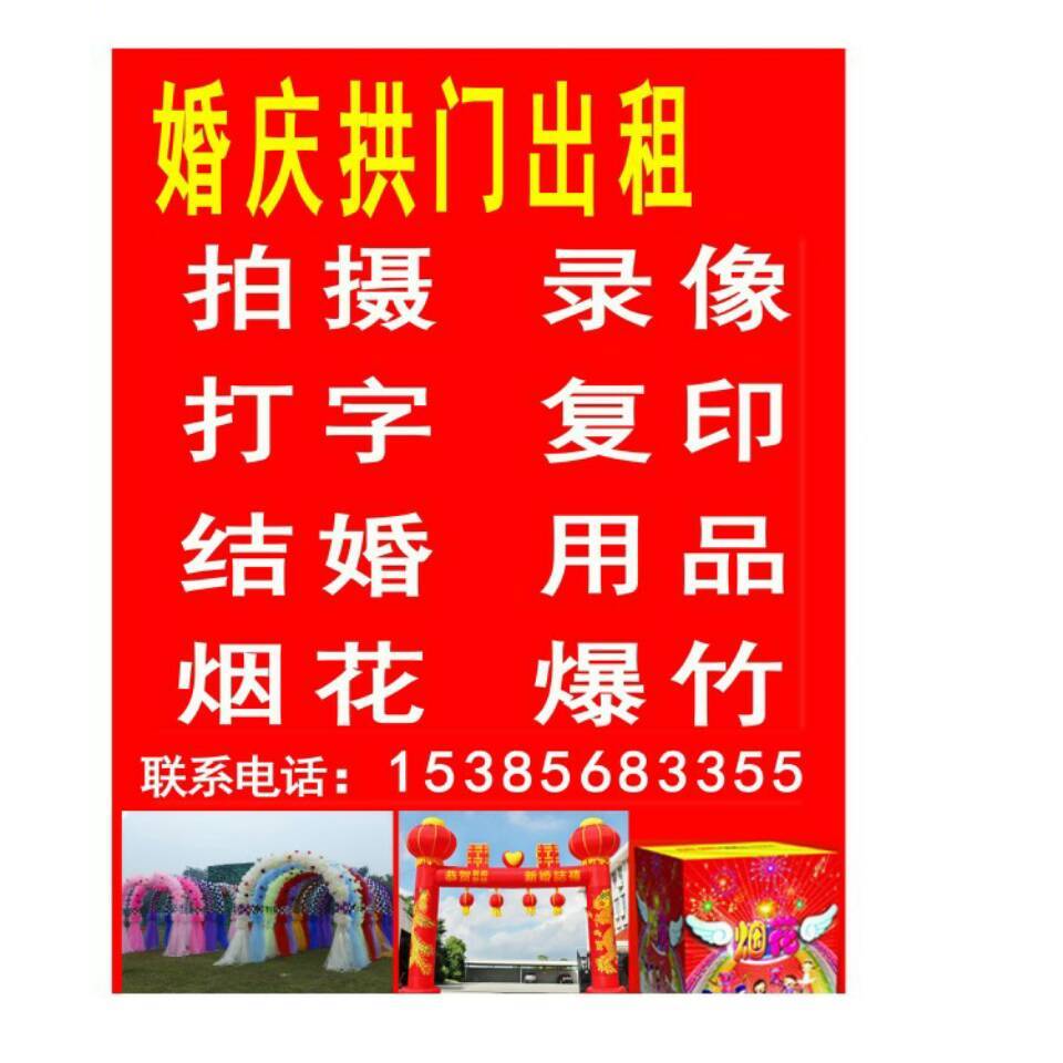 喜庆用品专卖店