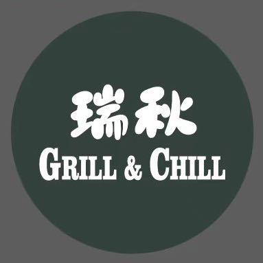 瑞秋 Grill&Chill