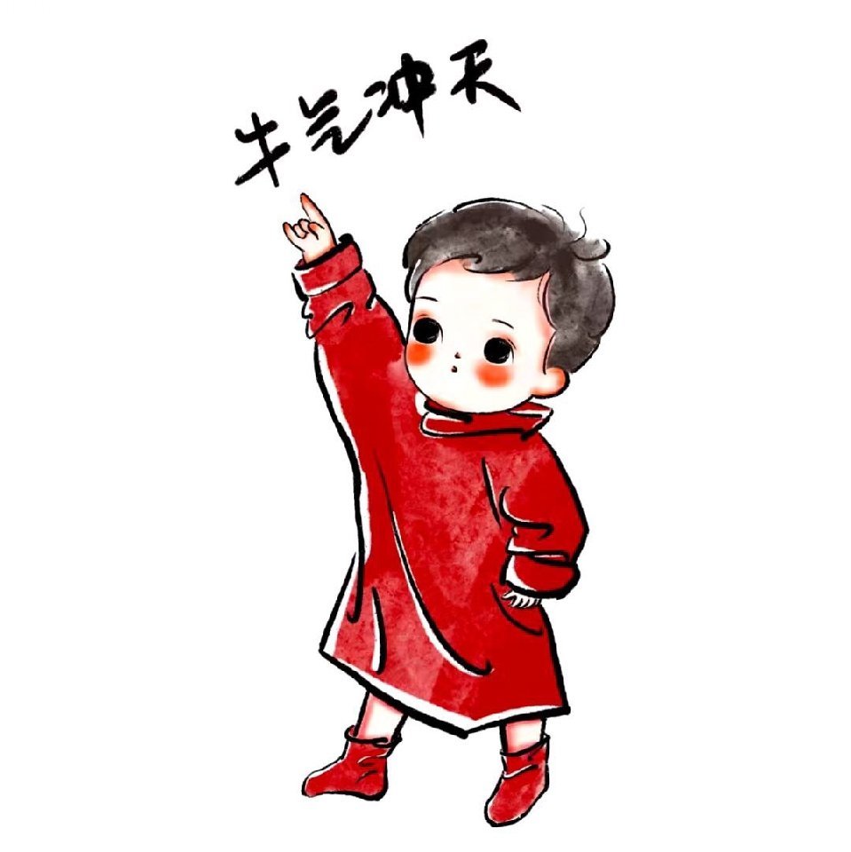 就这么开心