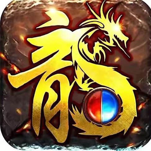 屠龙英雄