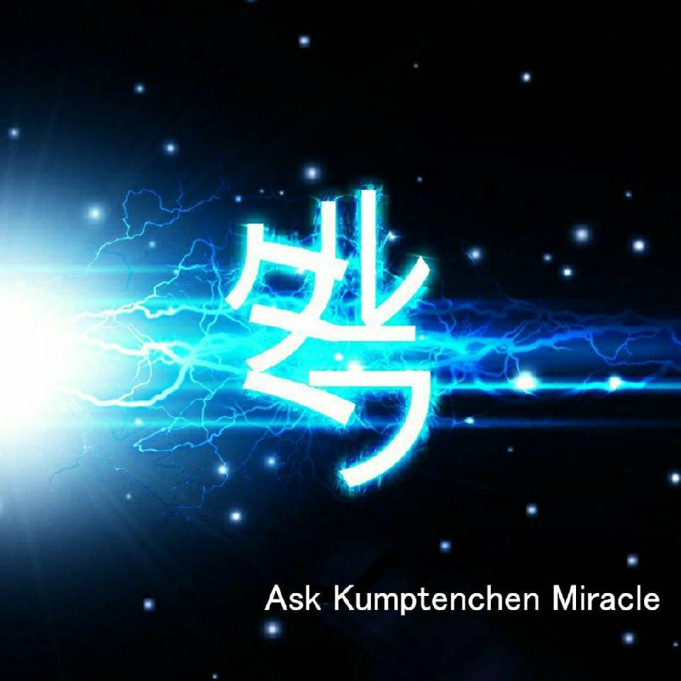 Ask Kumptenchen ミラクル