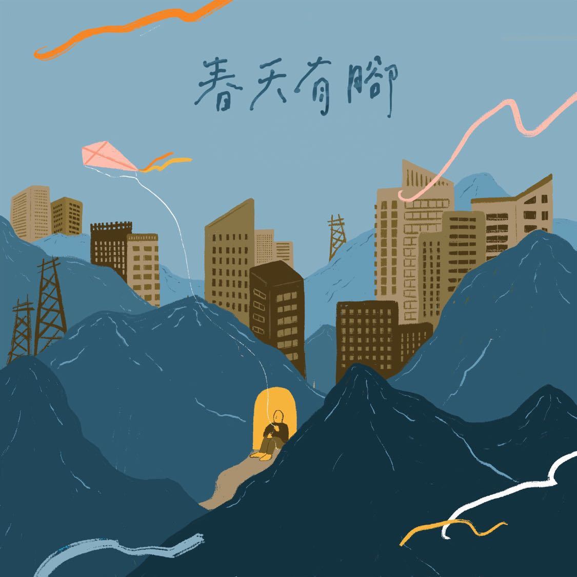 王琪