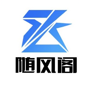 上高县随风阁网络工作室