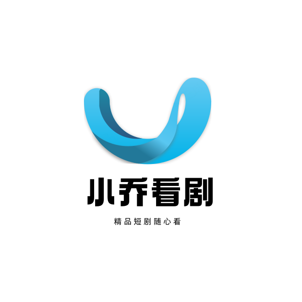 小乔看剧2025官方新版图标