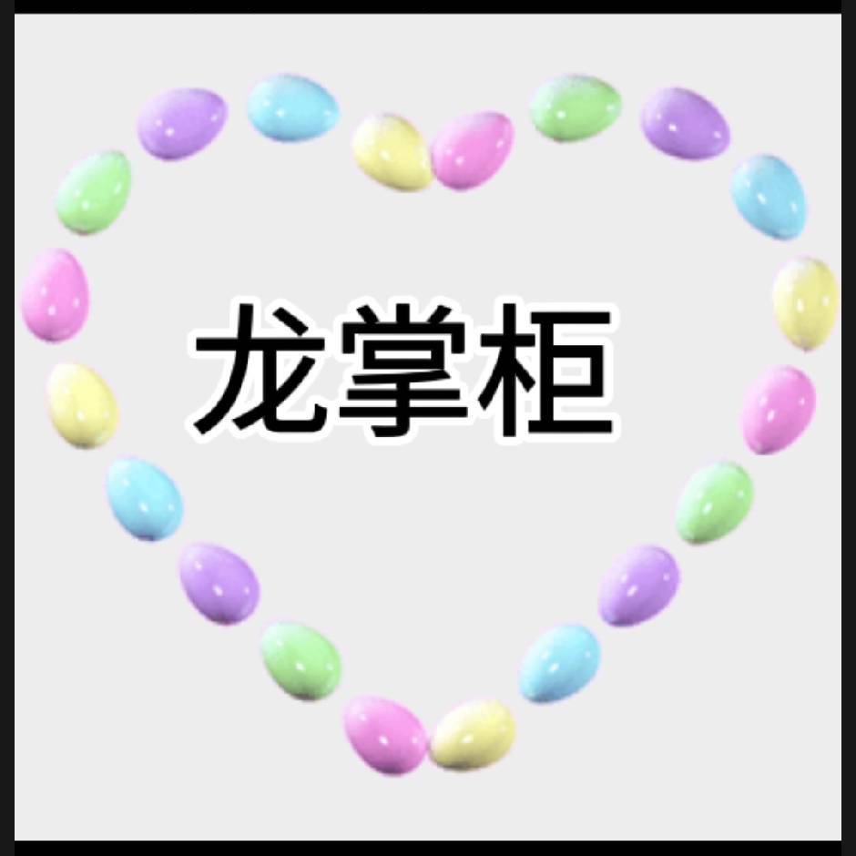 龙掌柜