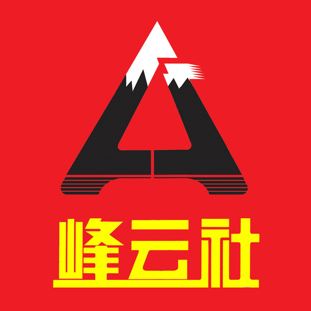 中国农业大学峰云社