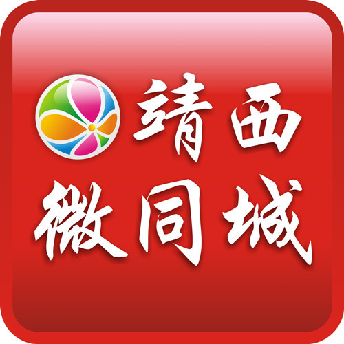 靖西微同城