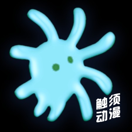 触须动画工作室