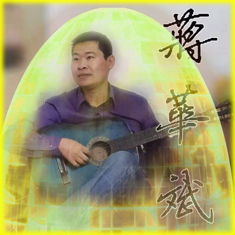 蒋华斌  [福][福]