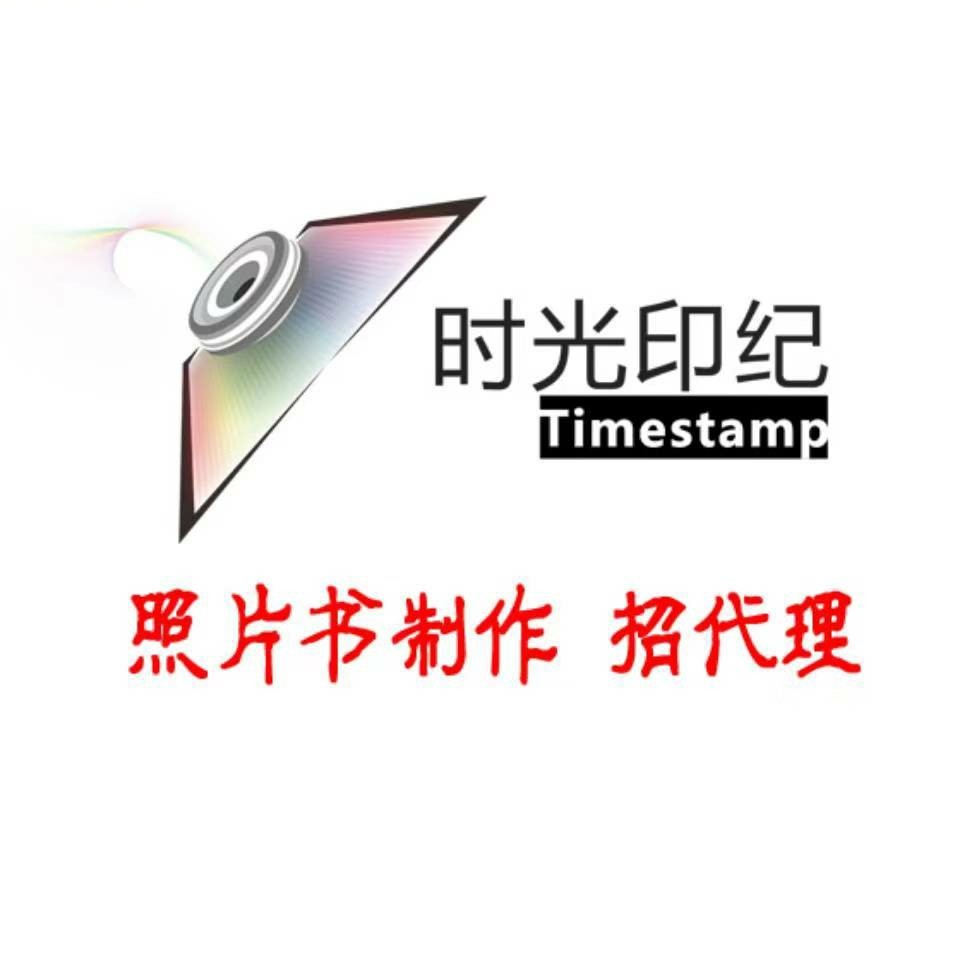 时光印相凯凯 15235367771