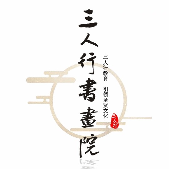 AA三人行书画院-丁老师