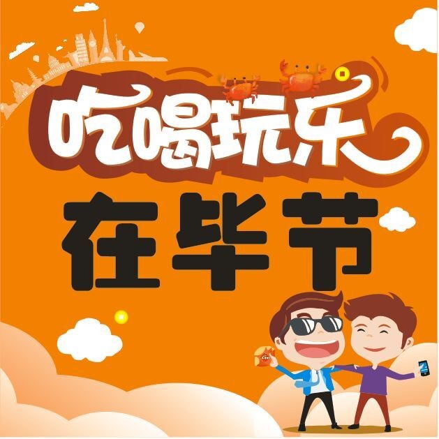 吃喝玩乐在毕节