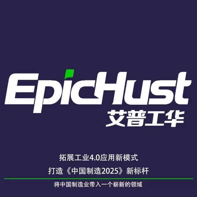 艾普工华－epichust