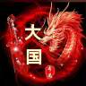 夲se